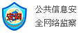 安全联盟可信网站认证 — 张霖杰律师